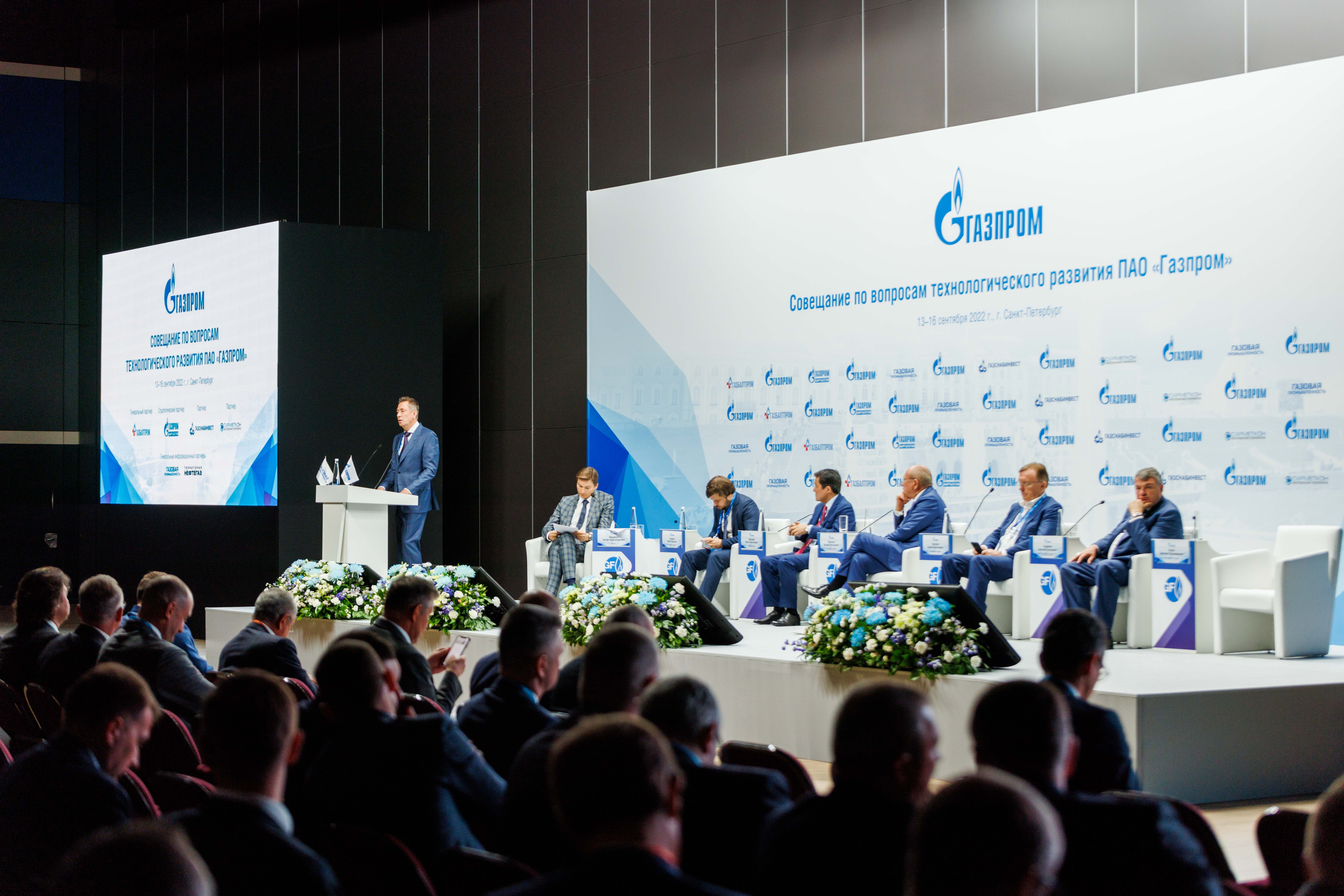 Совещание по вопросам технологического развития ПАО "Газпром"