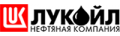 ОАО «ЛУКОЙЛ» #neftegas.info