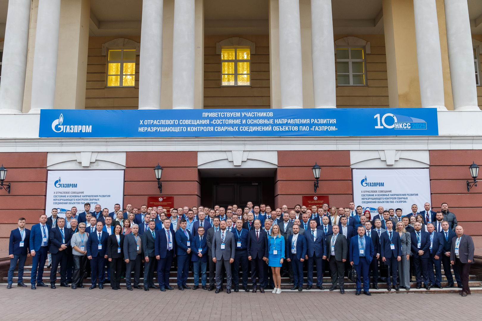  Х-е отраслевое совещание «Состояние и основные направления развития неразрушающего контроля сварных соединений объектов ПАО «Газпром» («НКСС-2025»)
