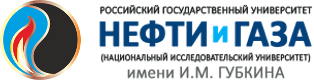 РГУ нефти и газа имени И.М. Губкина #neftegas.info