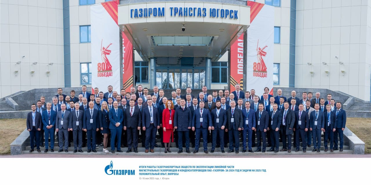 Итоги работы газотранспортных обществ по эксплуатации линейной части магистральных газопроводов и конденсатопроводов ПАО «Газпром» за 2024 год и задачи на 2025 год. Положительный опыт, вопросы