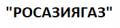 «РОСАЗИЯГАЗ» #neftegas.info